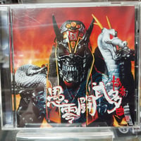 CD 愚零闘武多 協奏曲