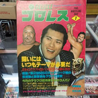 デラックスプロレス 1982年1月号