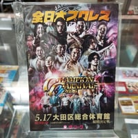 全日本プロレス 非売品メモ帳