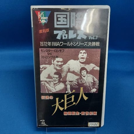 CATEGORY VHS | プロレスショップチャンピオン