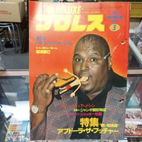 デラックスプロレス 1979年5月号