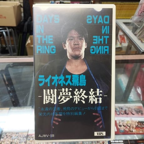 CATEGORY VHS | プロレスショップチャンピオン