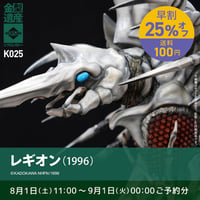 【予約早割商品】レギオン