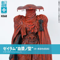 ゼイラム “血漿ノ型”