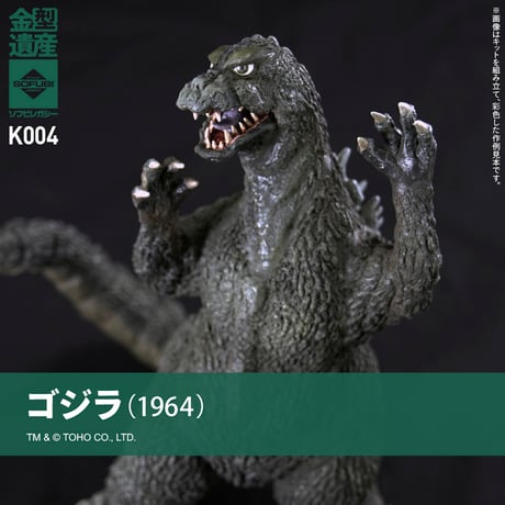 ゴジラ(1964)