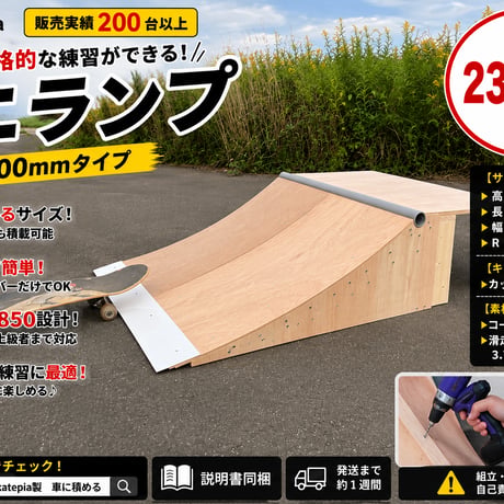 ITEM | スケボー ミニランプ の全国販売 skatepia STORE