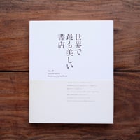 世界で最も美しい書店