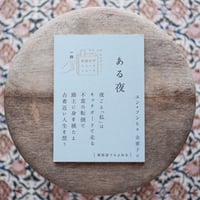 ある夜〈韓国文学ショートショート 14〉
