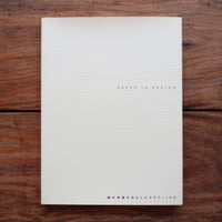 PAPER IN DESIGN：紙の特徴を活かしたグラフィックス