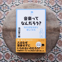 音楽ってなんだろう？：知れば知るほど楽しくなる〈中学生の質問箱〉