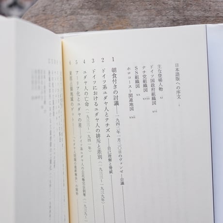 ホロコーストを学びたい人のために