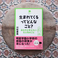 生まれてくるってどんなこと？：あなたと考えたい生と性のこと〈中学生の質問箱〉