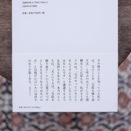 いなくなっていない父