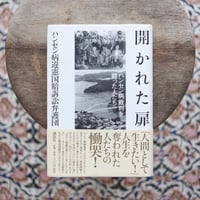 開かれた扉：ハンセン病裁判を闘った人たち