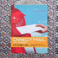 PR効果の高いDMデザイン