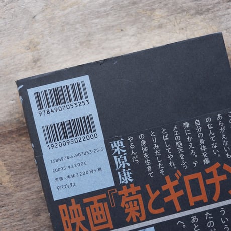 菊とギロチン：やるならいましかねえ、いつだっていましかねえ