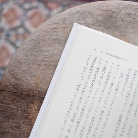 ホロコーストを学びたい人のために