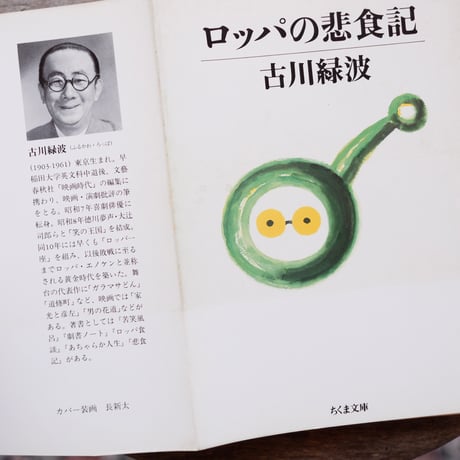 ロッパの悲食記