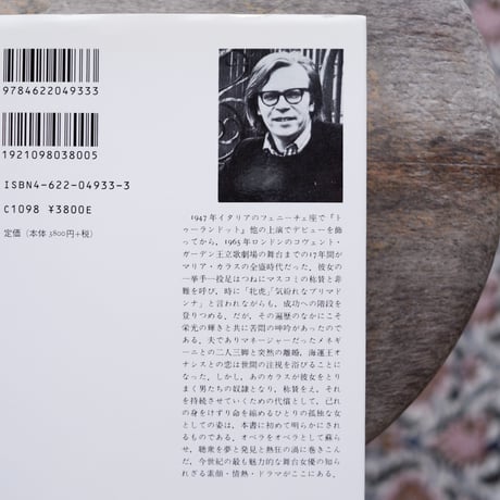 マリア・カラス：ひとりの女の生涯［新装版］