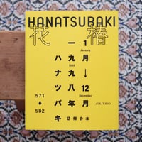 花椿合本 1998年1月号〜12月号