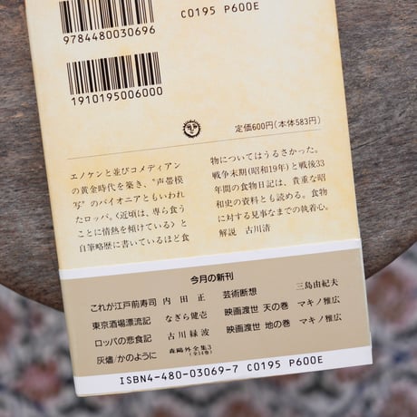 ロッパの悲食記