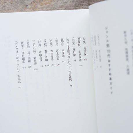 10代のための読書地図〈別冊本の雑誌 20〉