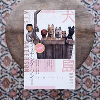 ユリイカ 臨時増刊 総特集：ウェス・アンダーソンの世界─『犬ヶ島』へようこそ！