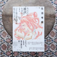 生活考察 Vol.08