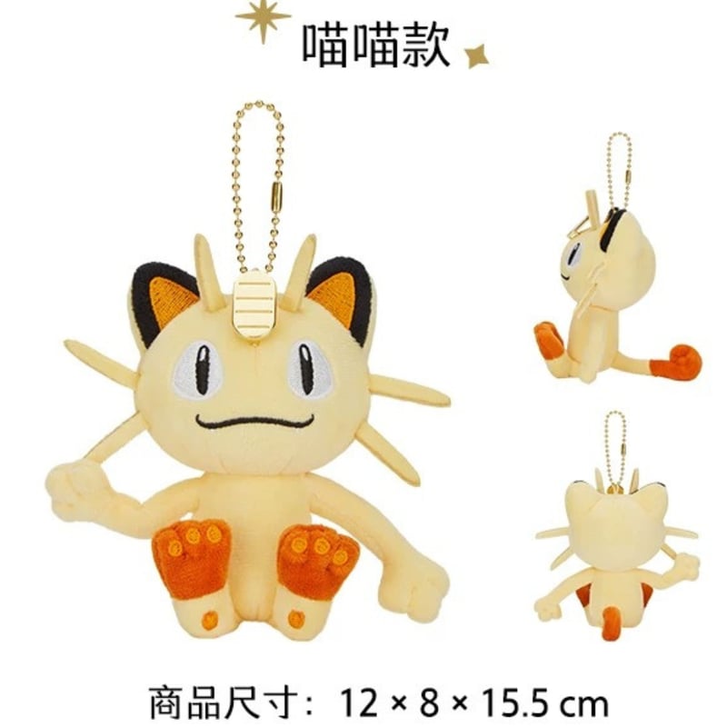 ポケモン 中国ポケモンセンター 金碧黒黄シリーズ ボールチェーン付き