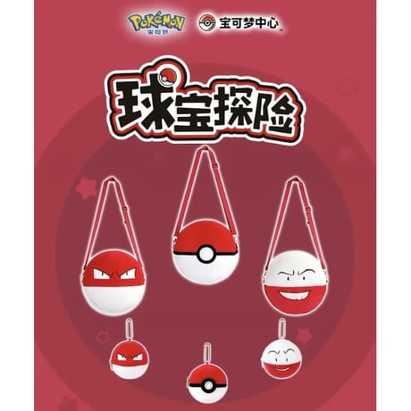 ポケモン 中国ポケモンセンター 球宝探検シリーズ ぬいぐるみキーホルダー 【ビリリダマ】