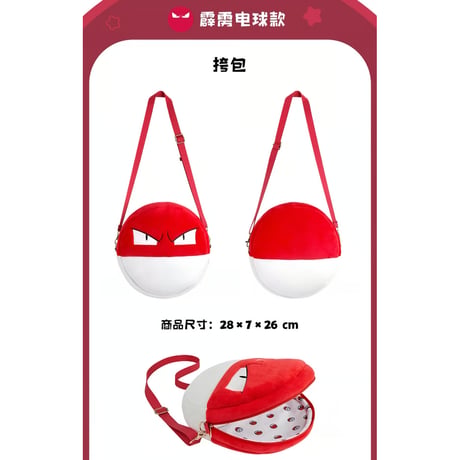 ポケモン 中国ポケモンセンター 球宝探検シリーズ ショルダーバッグ 【ビリリダマ】