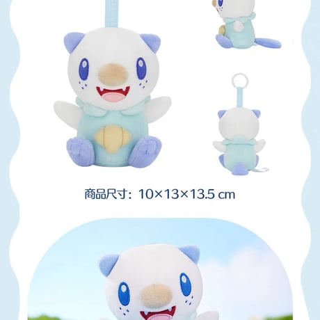 ポケモン 中国ポケモンセンター 水波相伴シリーズ マグネット入りぬいぐるみマスコット 【ミジュマル】 / Oshawott Magnetic Plush Keychain