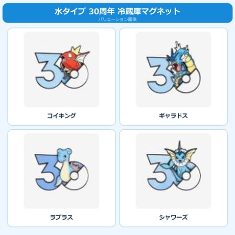 ポケモン 中国ポケモングッズ ポケモン30周年 水タイプ マグネット ①