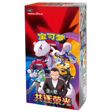 【箱潰れの場合がございます】 中国簡体版 ポケモンカード 共逐荣光 1BOX (1パック20枚入り6パック入り)【ミュウツーex】