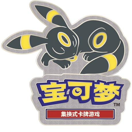 ポケモンカード 中国イベント限定 ピン 【エーフィ】