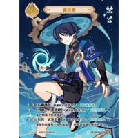【七聖召喚】 放浪者 【ランク3】 /  流浪者 - GCG04B (C064)③