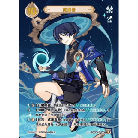 【七聖召喚】 放浪者 【ランク3】 /  流浪者 - GCG04B (C064)③