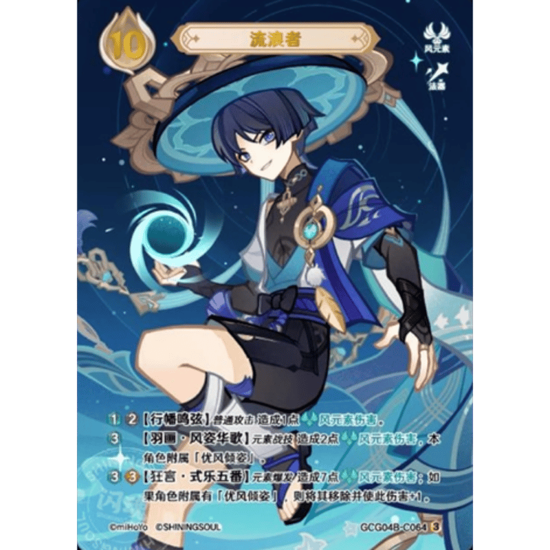 七聖召喚】 放浪者 【ランク3】 / 流浪者 - GCG04B (C064)③ | kin