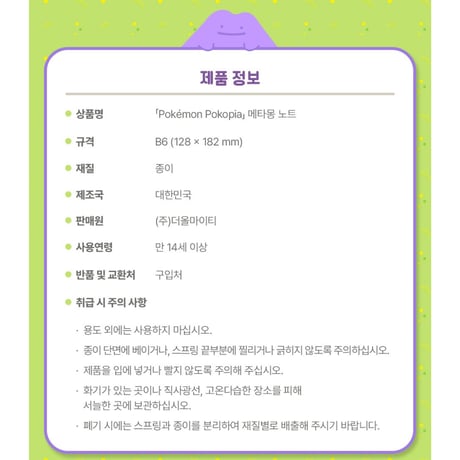 ポケモン 韓国限定 「ぽこ あ ポケモン」×MUSINSA Pokémon Pokopia 【リングノート（メタモンときのみ）】
