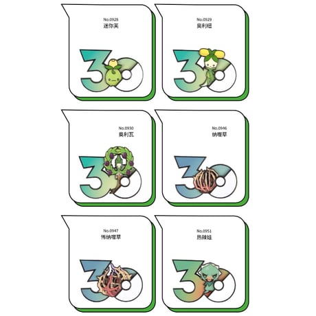 ポケモン 中国ポケモングッズ ポケモン30周年 草タイプ マグネット ③