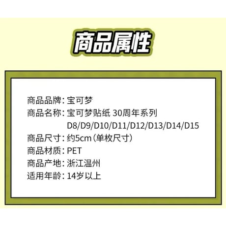 【10〜11枚セット】中国ポケモンセンターグッズ ポケモン30周年記念ロゴ ステッカー むしタイプ（D8〜D15）