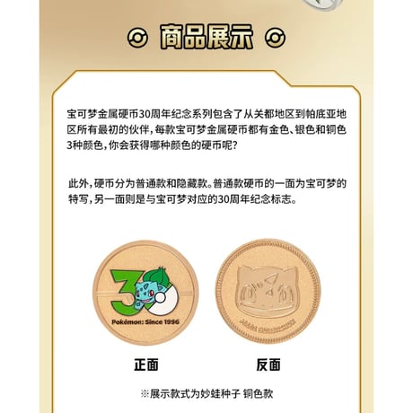 【外装破損の場合がございます】 中国限定 ポケモン 30周年記念シリーズ メタルコイン 【ブラインド全90種類からランダム1種】