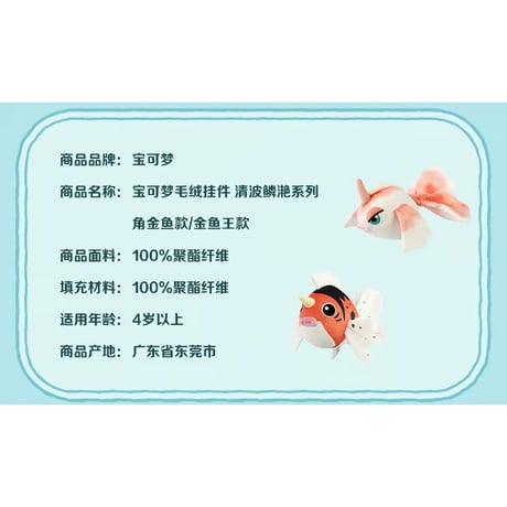 ポケモン 中国ポケモンセンター 清波鳞滟シリーズ ぬいぐるみ 【トサキント】
