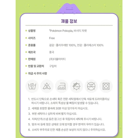 ポケモン 韓国限定 「ぽこ あ ポケモン」×MUSINSA Pokémon Pokopia 【バーシティジャケット（スタジャン）】