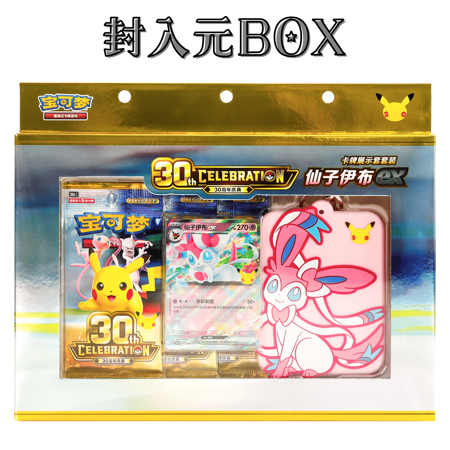 ポケモン 中国BOX限定 カードディスプレイフレームセット 封入 カード