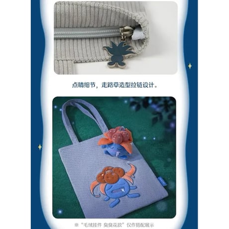 ポケモン 中国ポケモンセンター 睡着了吗？ 眠ってるの？シリーズ トートバッグ 【クサイハナ】