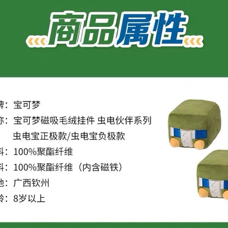 ポケモン 中国ポケモンセンター「虫電伙伴」シリーズ デンヂムシ 磁石入りぬいぐるみ【正極／負極】