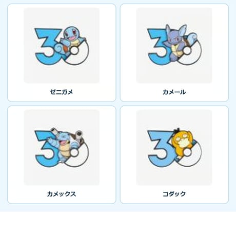 ポケモン 中国ポケモングッズ ポケモン30周年 水タイプ マグネット ①