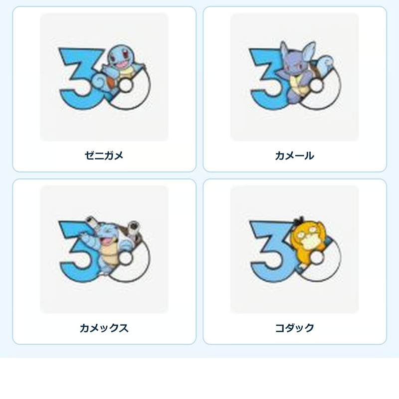 ポケモン 中国ポケモングッズ ポケモン30周年 水タイプ マグネット ①