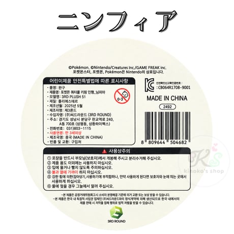 海外ポケモングッズ ポケモン × 3RD ROUND 韓国限定 キューティーポップ カラビナ付きマスコット 【ピカチュウ・ゼニガメ・イーブイ・カビゴン・ルカリオ・ポッチャマ・ミュウ・ニンフィア】